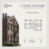 Планировка 4+ комнатной(квартира) площадью 111.8 квадратных метров в “ЖК Станиславский”