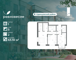 Планировка двухкомнатной(квартира) площадью 63.1 квадратных метров в “ЖК Равновесие”