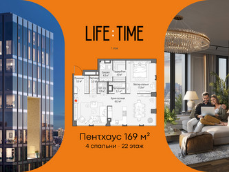 Планировка 4+ комнатной(квартира) площадью 169.3 квадратных метров в ЖК “Роскошный квартал Life Time”