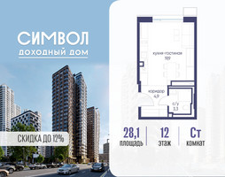 Планировка студии(квартира) площадью 28.1 квадратных метров в “ЖК Символ”