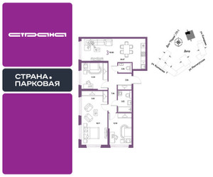 Планировка трехкомнатной(квартира) площадью 92.83 квадратных метров в ЖК “ЖК Страна.Парковая”