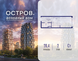 Планировка студии(квартира) площадью 28.42 квадратных метров в “ЖК Остров”