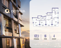 Планировка 4+ комнатной(квартира) площадью 132.12 квадратных метров в “ЖК Остров”
