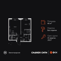 Планировка двухкомнатной(квартира) площадью 48.4 квадратных метров в “ЖК Сидней Сити”