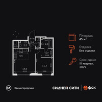 Планировка двухкомнатной(квартира) площадью 45 квадратных метров в “ЖК Сидней Сити”