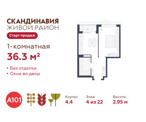 Планировка однокомнатной(квартира) площадью 36.3 квадратных метров в ЖК “ЖК Скандинавия”