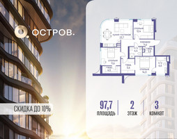 Планировка трехкомнатной(квартира) площадью 97.72 квадратных метров в “ЖК Остров”