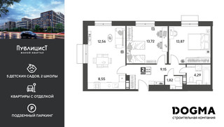 Планировка двухкомнатной(квартира) площадью 63.96 квадратных метров в “ЖК Публицист”