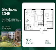 Планировка двухкомнатной(квартира) площадью 58.1 квадратных метров в “ЖК Skolkovo ONE (Сколково Уан)”