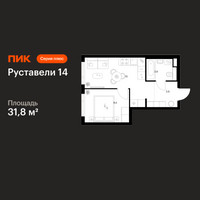 Планировка однокомнатной(квартира) площадью 31.8 квадратных метров в “ЖК Руставели 14”