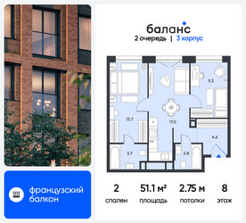 Планировка двухкомнатной(квартира) площадью 51.1 квадратных метров в ЖК “ЖК Баланс”