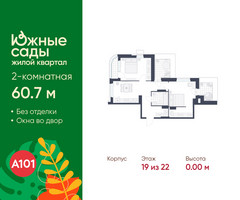 Планировка двухкомнатной(квартира) площадью 60.7 квадратных метров в “ЖК Южные сады”