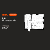 Планировка двухкомнатной(квартира) площадью 62 квадратных метров в “ЖК 2-й Иртышский”