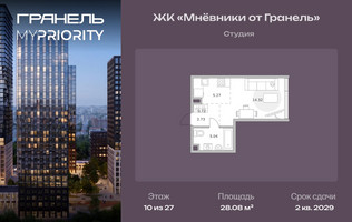 Планировка студии(квартира) площадью 28.08 квадратных метров в “ЖК Мневники от Гранель”