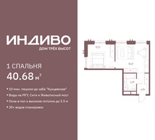 Планировка однокомнатной(квартира) площадью 40.68 квадратных метров в “ЖК Индиво”