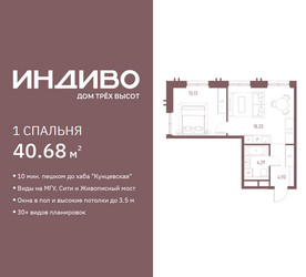 Планировка однокомнатной(квартира) площадью 40.68 квадратных метров в ЖК “ЖК Индиво”