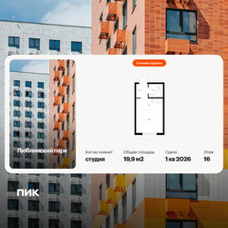 Планировка студии(квартира) площадью 19.9 квадратных метров в ЖК “ЖК Люблинский парк”