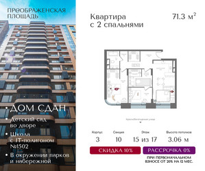 Планировка двухкомнатной(квартира) площадью 71.3 квадратных метров в ЖК “ЖК Преображенская Площадь”