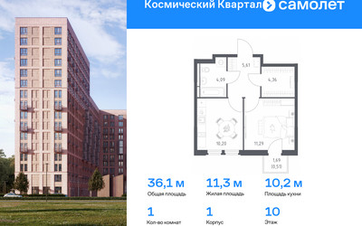Планировка однокомнатной(квартира) площадью 36.1 квадратных метров в ЖК “ЖК Космический Квартал”