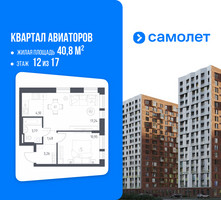 Планировка однокомнатной(квартира) площадью 40.8 квадратных метров в “ЖК Квартал Авиаторов”