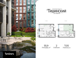 Планировка двухкомнатной(квартира) площадью 55.9 квадратных метров в “Квартал Тишинский Бульвар”