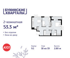 Планировка двухкомнатной(квартира) площадью 53.3 квадратных метров в “ЖК Бунинские кварталы”
