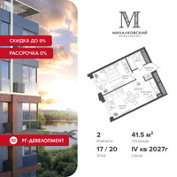 Планировка двухкомнатной(квартира) площадью 41.5 квадратных метров в “ЖК Михалковский”