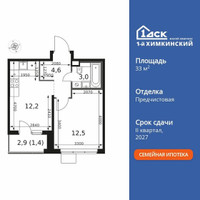 Планировка однокомнатной(квартира) площадью 33.7 квадратных метров в “ЖК 1-й Химкинский (Первый Химкинский)”