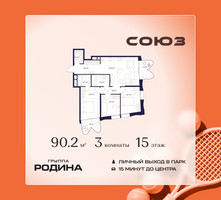Планировка трехкомнатной(квартира) площадью 90.2 квадратных метров в “ЖК Союз (СВАО)”