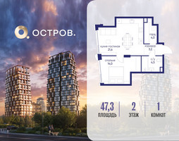 Планировка однокомнатной(квартира) площадью 47.32 квадратных метров в “ЖК Остров”