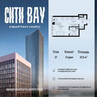 Планировка студии(квартира) площадью 33.46 квадратных метров в “ЖК Сити Бэй”