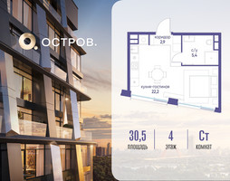 Планировка студии(квартира) площадью 30.52 квадратных метров в “ЖК Остров”
