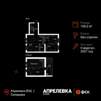 Планировка 4+ комнатной(квартира) площадью 106.2 квадратных метров в “Апрелевка Клаб”