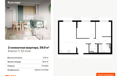 Планировка двухкомнатной(квартира) площадью 59.9 квадратных метров в ЖК “ЖК Яуза Парк (Мытищи)”
