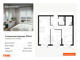 Планировка двухкомнатной(квартира) площадью 57.6 квадратных метров в “ЖК Ильинские луга”