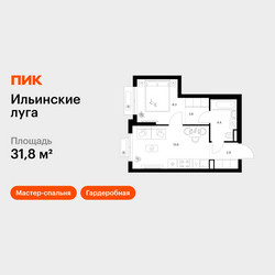 Планировка однокомнатной(квартира) площадью 31.8 квадратных метров в ЖК “ЖК Ильинские луга”