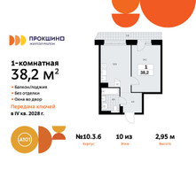 Планировка однокомнатной(квартира) площадью 38.2 квадратных метров в “ЖК Прокшино”