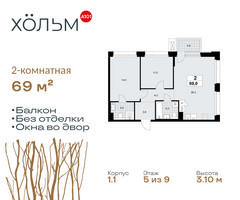 Планировка двухкомнатной(квартира) площадью 69 квадратных метров в “ЖК Хольм”