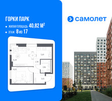 Планировка однокомнатной(квартира) площадью 40.82 квадратных метров в “ЖК Горки Парк”