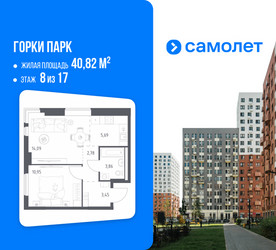 Планировка однокомнатной(квартира) площадью 40.82 квадратных метров в ЖК “ЖК Горки Парк”
