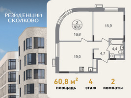 Планировка двухкомнатной(квартира) площадью 60.8 квадратных метров в “ЖК Резиденции Сколково”