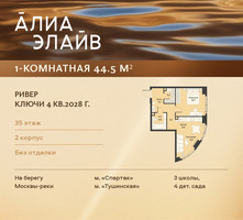 Планировка однокомнатной(квартира) площадью 44.5 квадратных метров в “ЖК АЛИА”