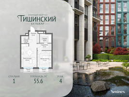 Планировка однокомнатной(квартира) площадью 55.6 квадратных метров в “Квартал Тишинский Бульвар”