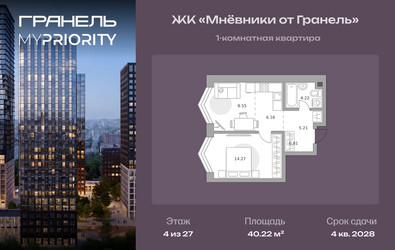 Планировка однокомнатной(квартира) площадью 40.22 квадратных метров в ЖК “ЖК Мневники от Гранель”
