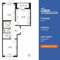 Планировка двухкомнатной(квартира) площадью 59.2 квадратных метров в “ЖК 1-й Химкинский (Первый Химкинский)”