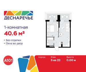 Планировка однокомнатной(квартира) площадью 40.6 квадратных метров в ЖК “ЖК Деснаречье”