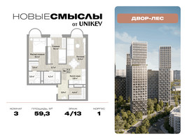 Планировка трехкомнатной(квартира) площадью 59.3 квадратных метров в “ЖК Новые смыслы”