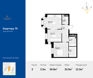 Планировка двухкомнатной(квартира) площадью 59.8 квадратных метров в ЖК “ЖК Театральный квартал”