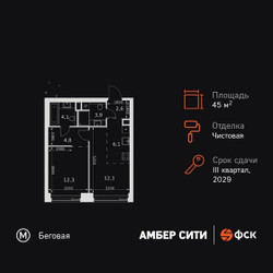 Планировка двухкомнатной(квартира) площадью 45.9 квадратных метров в ЖК “ЖК Амбер Сити”