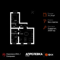 Планировка трехкомнатной(квартира) площадью 71.74 квадратных метров в “Апрелевка Клаб”